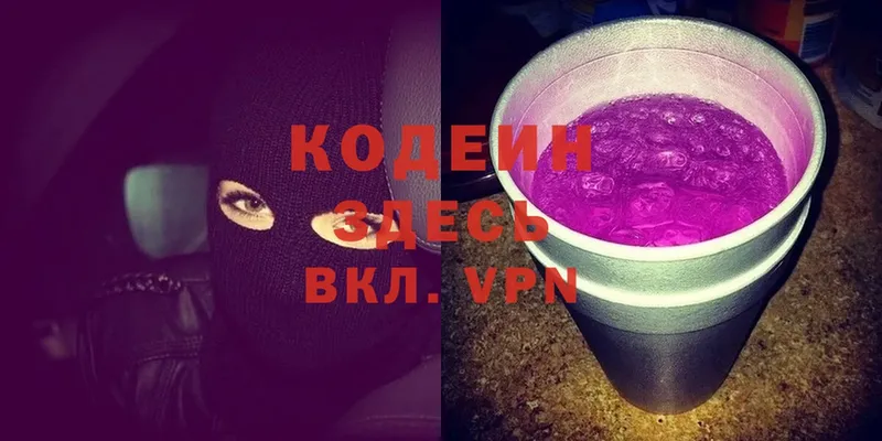 Codein Purple Drank  Тольятти 